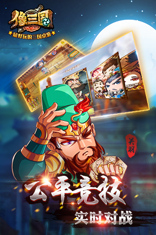 像三国