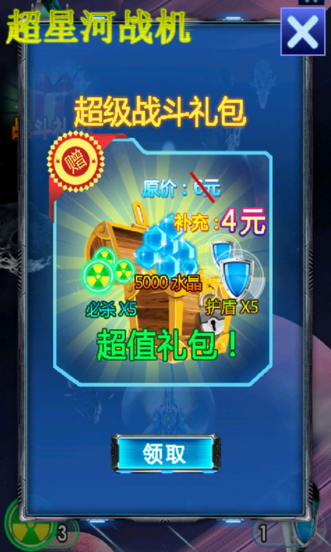 超星河战机