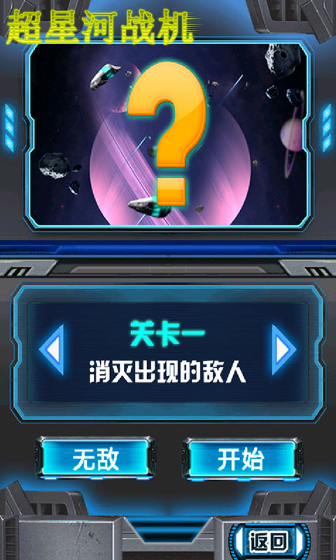 超星河战机