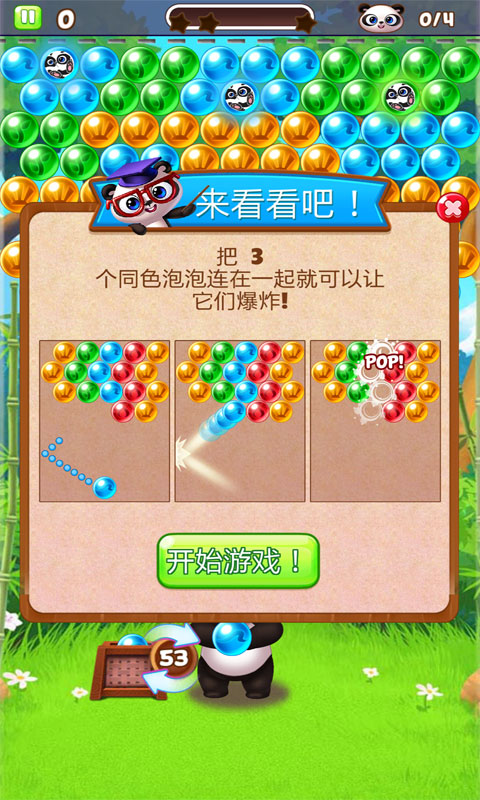熊猫泡泡龙