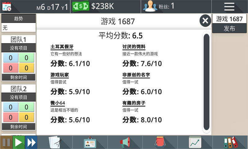 游戏工作室大亨3