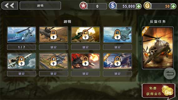 炮艇战：3D直升机