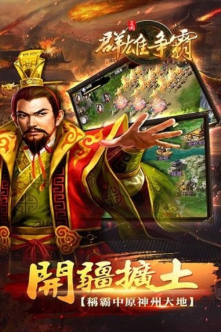 群雄争霸手游