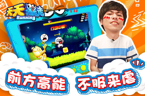天天暴走