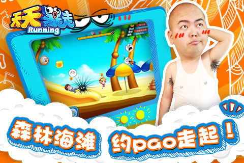 天天暴走