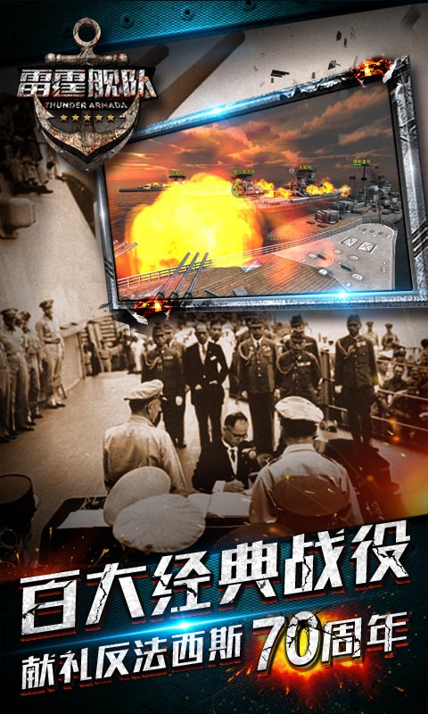 雷霆舰队