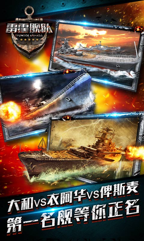雷霆舰队