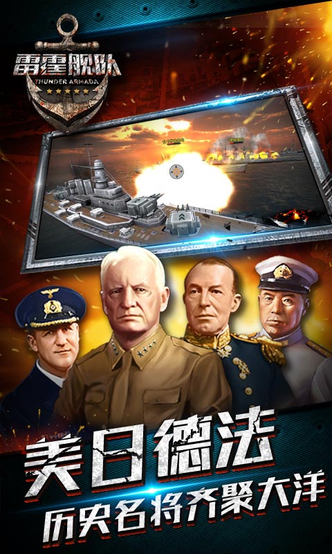 雷霆舰队