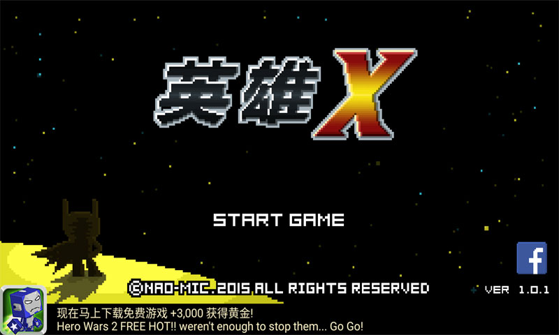英雄X