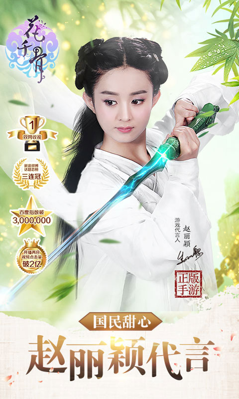 花千骨手游