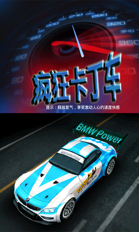 疯狂卡丁车