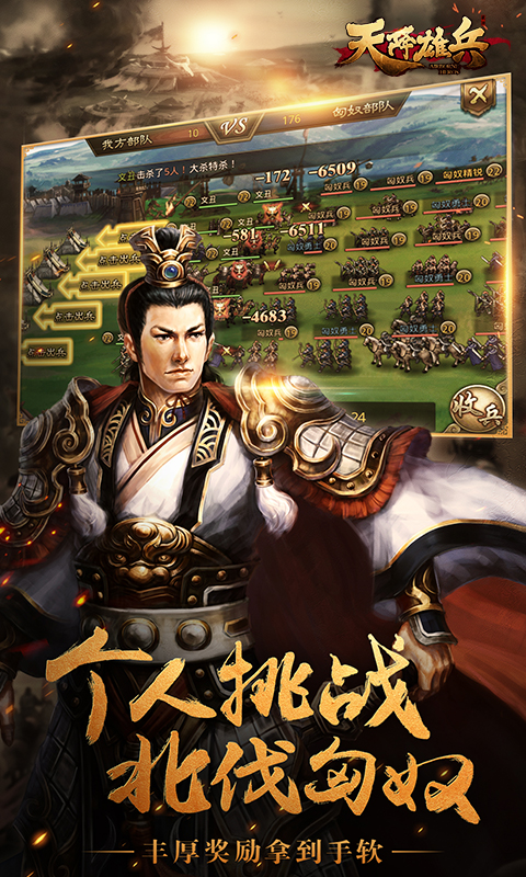 天将雄兵