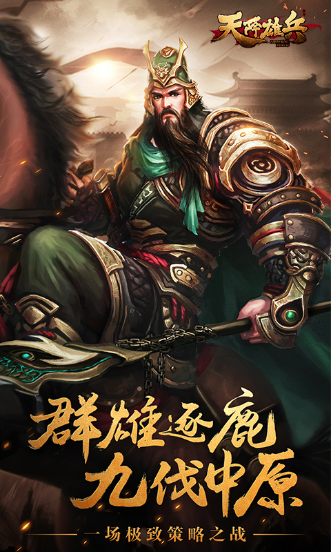 天将雄兵