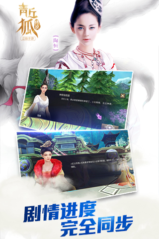 青丘狐传说手游