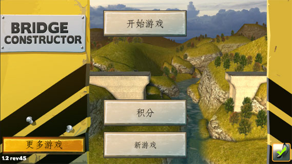 桥梁构造者完整版