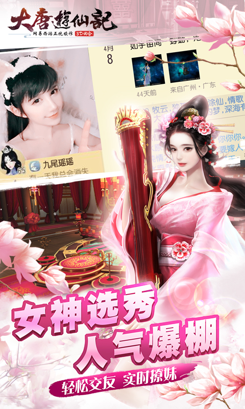 大唐游仙记