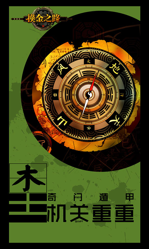 摸金之路
