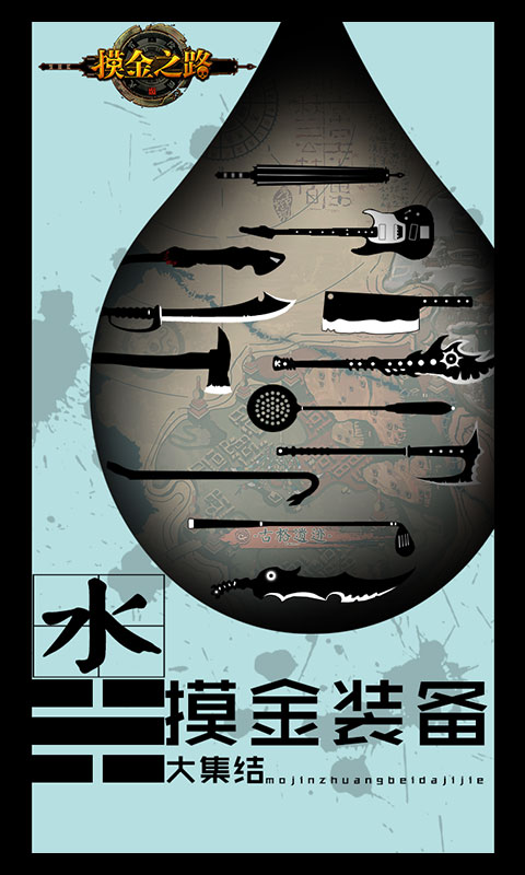 摸金之路