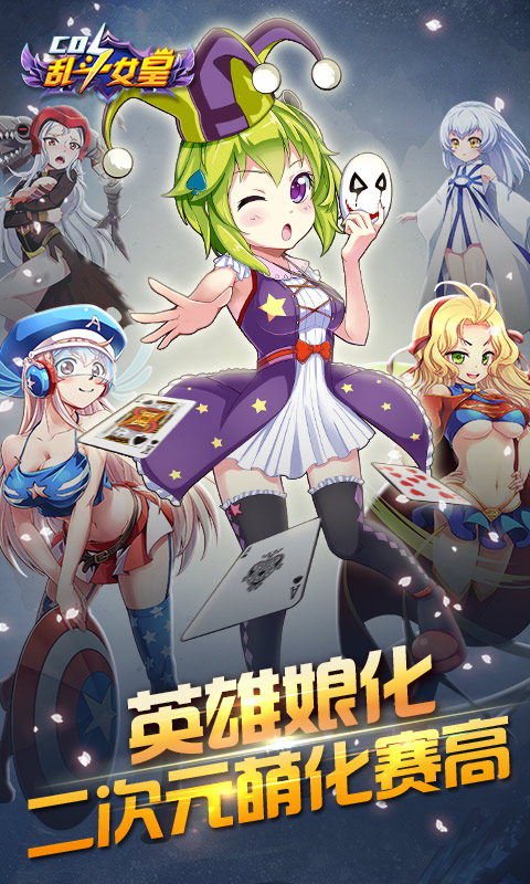 COS乱斗女皇