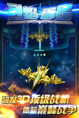烈焰雷霆