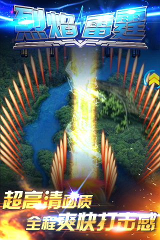 烈焰雷霆
