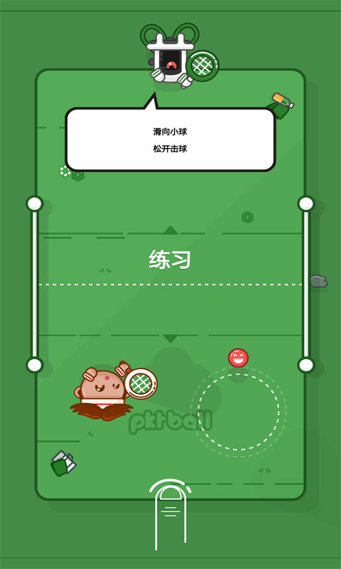 口袋小球