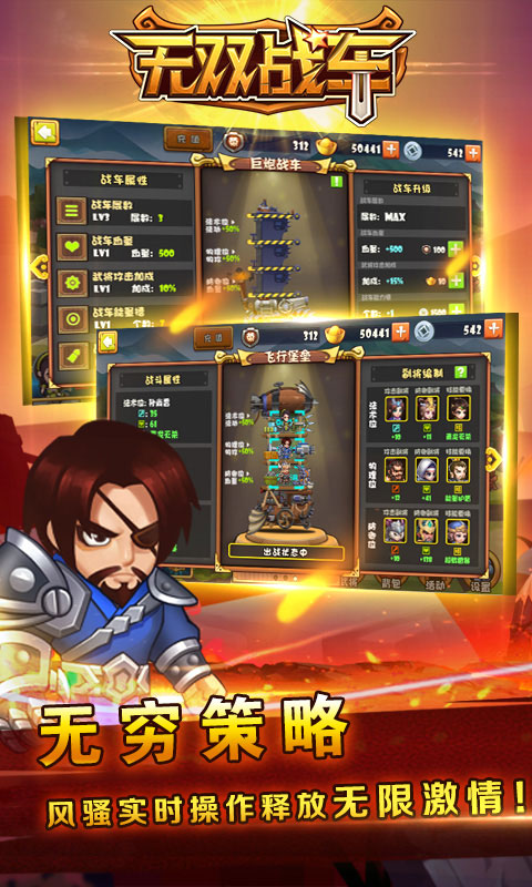 无双战车