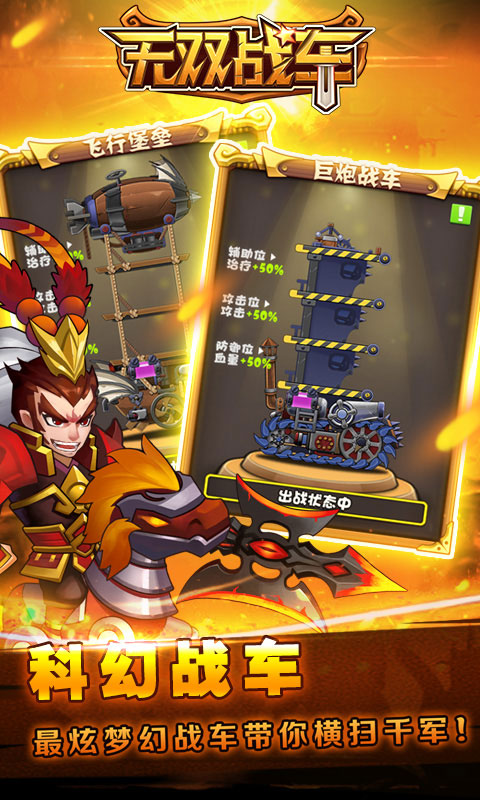 无双战车