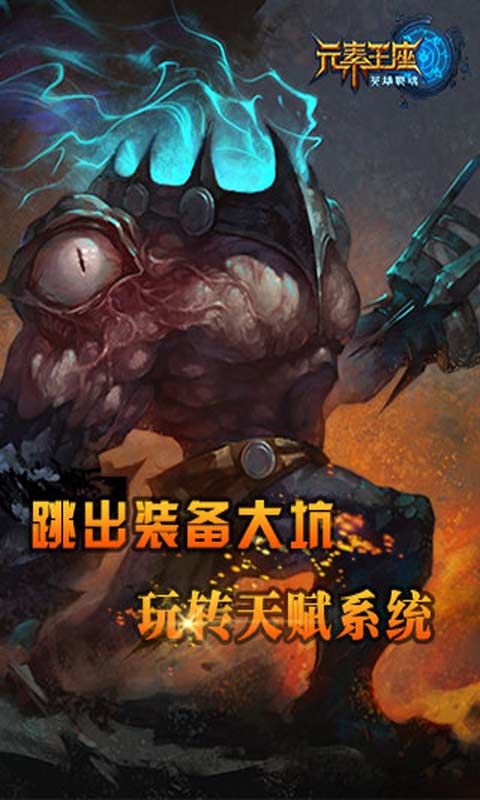 元素王座