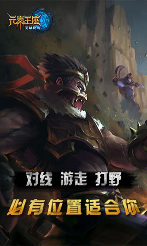 元素王座