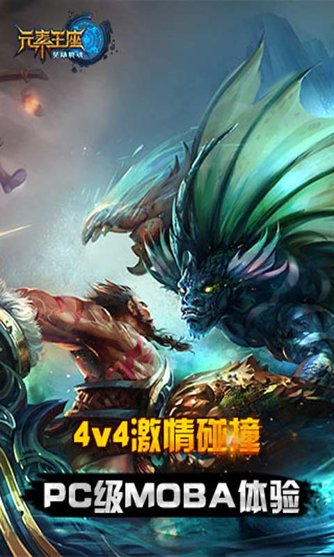 元素王座