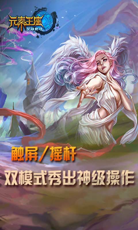 元素王座