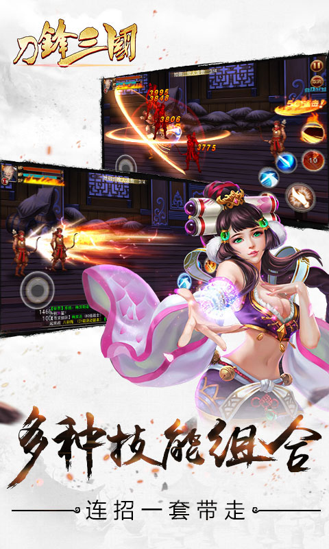 刀锋三国