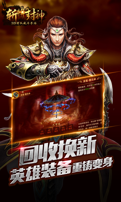 斩将封神