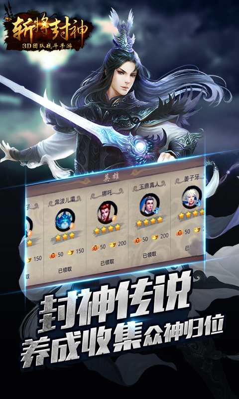 斩将封神