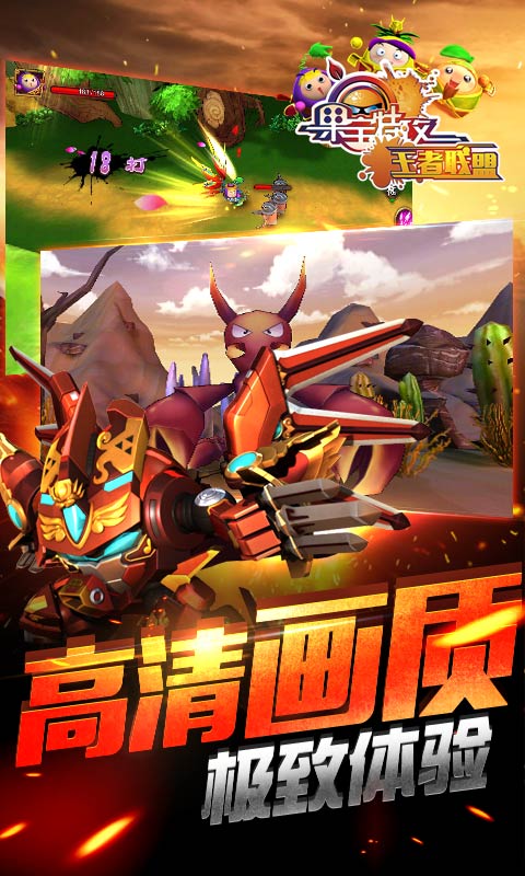 果宝特攻王者联盟