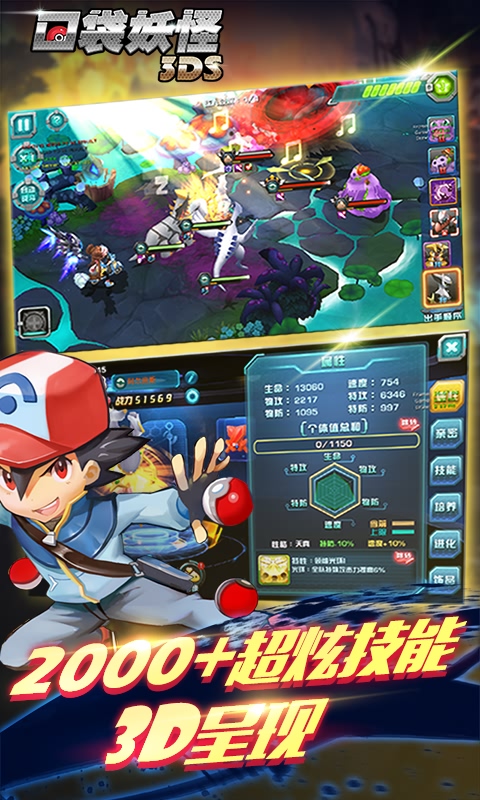 口袋妖怪3DS
