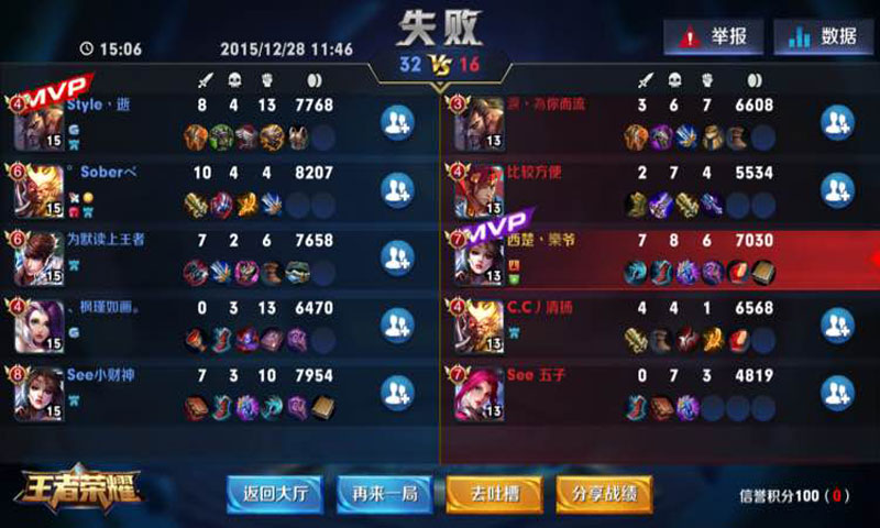 王者荣耀