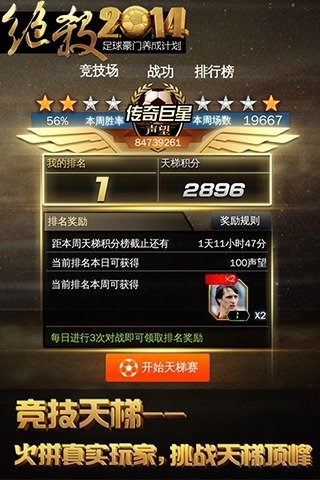 全民足球經理