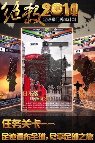 全民足球經理