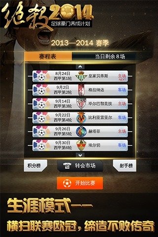 全民足球經理