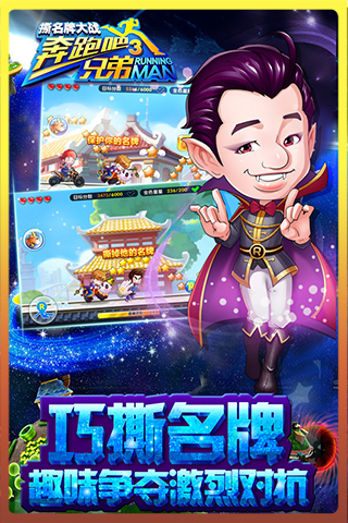 奔跑吧兄弟3-撕名牌大战