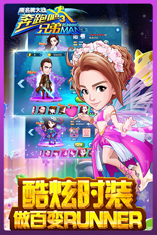 奔跑吧兄弟3-撕名牌大战