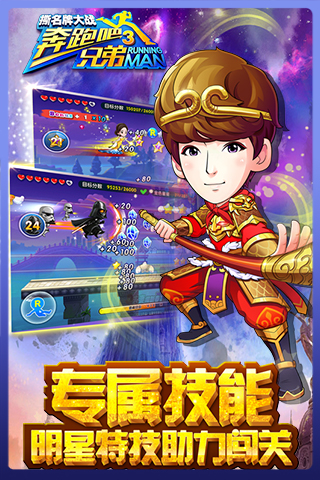 奔跑吧兄弟3-撕名牌大战