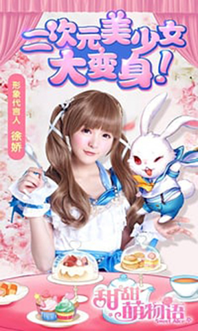 甜甜萌物语