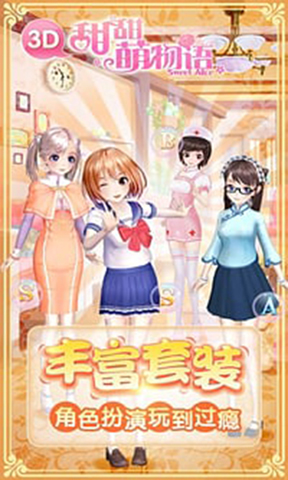 甜甜萌物语