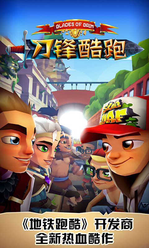 刀锋酷跑