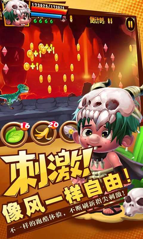 恐龙酷跑：战争部落