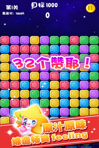 消灭星星3最新版