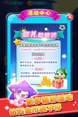 消灭星星3最新版